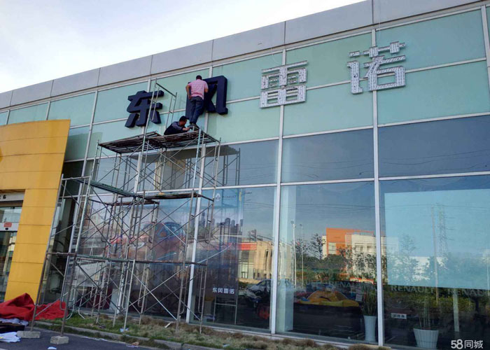 門面戶外廣告牌安裝